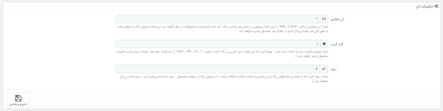 صفحه ماژول به روز رسانی قیمت